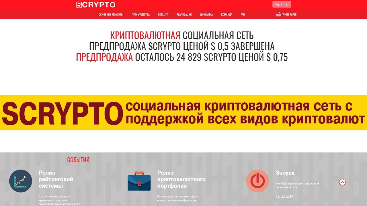 [BTC] Scrypto — социальная криптовалютная сеть с поддержкой всех видов криптовалют