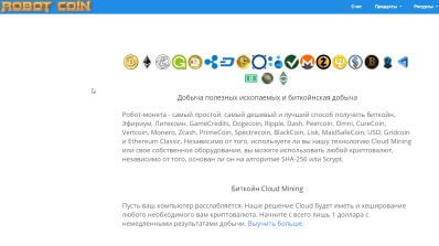 Robot coin