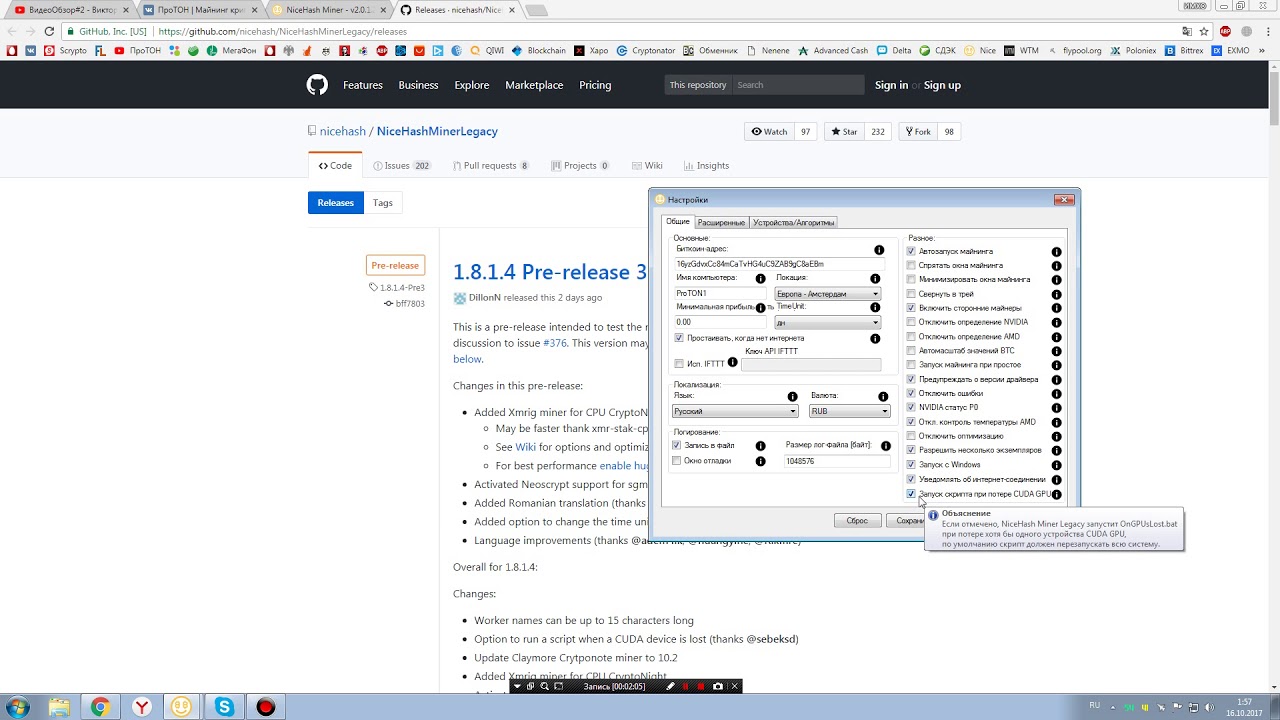 Обзор новой версии NiceHash Miner Legacy 1.8.1.4 Pre-release 3. Полезное дополнение