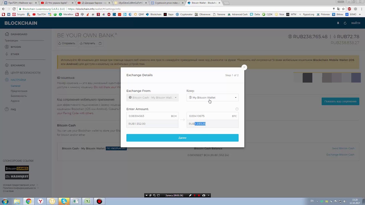 Как получить Bitcoin Cash (BCH) владельцам Blockchain.info