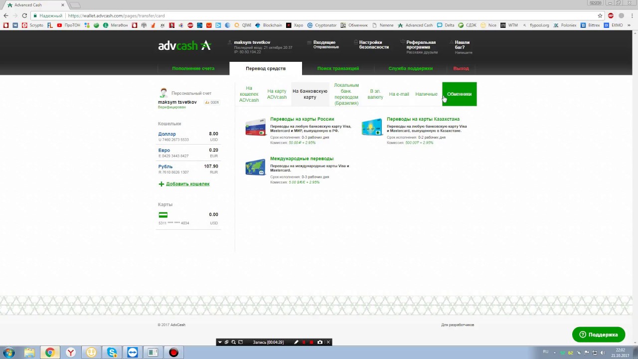 ADVCash заблокирует пластиковые карты жителей РФ