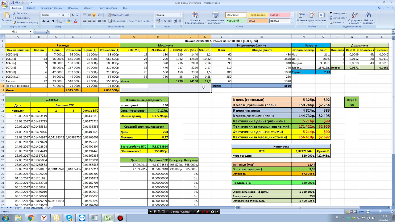 Майнинг. День 180й! Юбилейный выпуск! О ферме за 2млн, доходах, окупаемости и не только