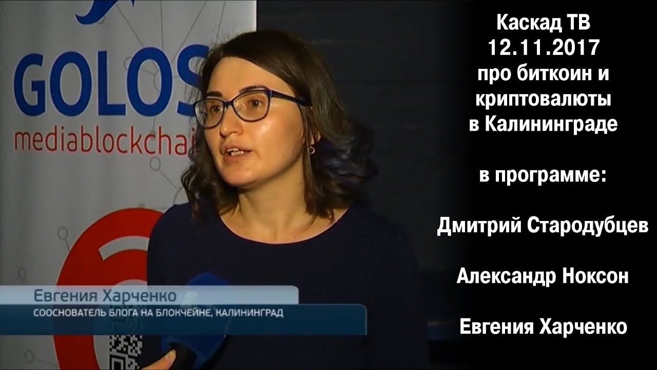 Кто в Калининграде разбогател на майнинге криптовалют