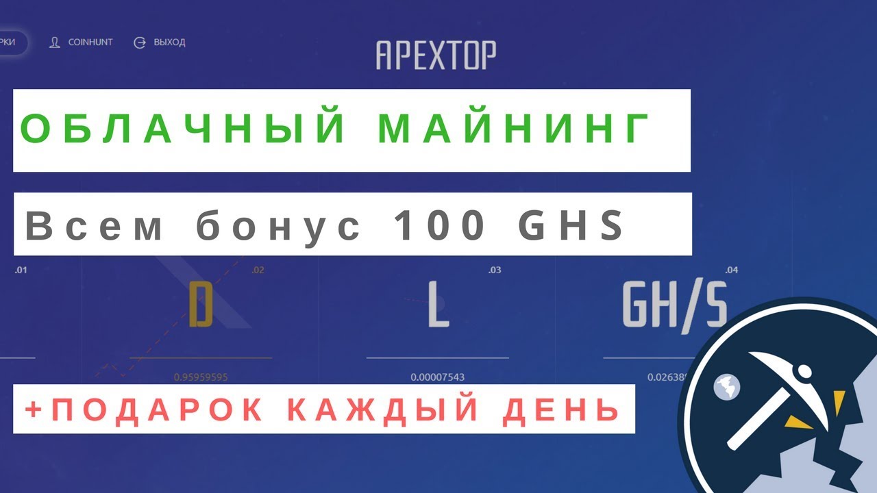 APEXTOP — майнинг с БОНУСОМ 100 GHS + Ещё бонус раз в сутки!!! Обзор и Отзывы