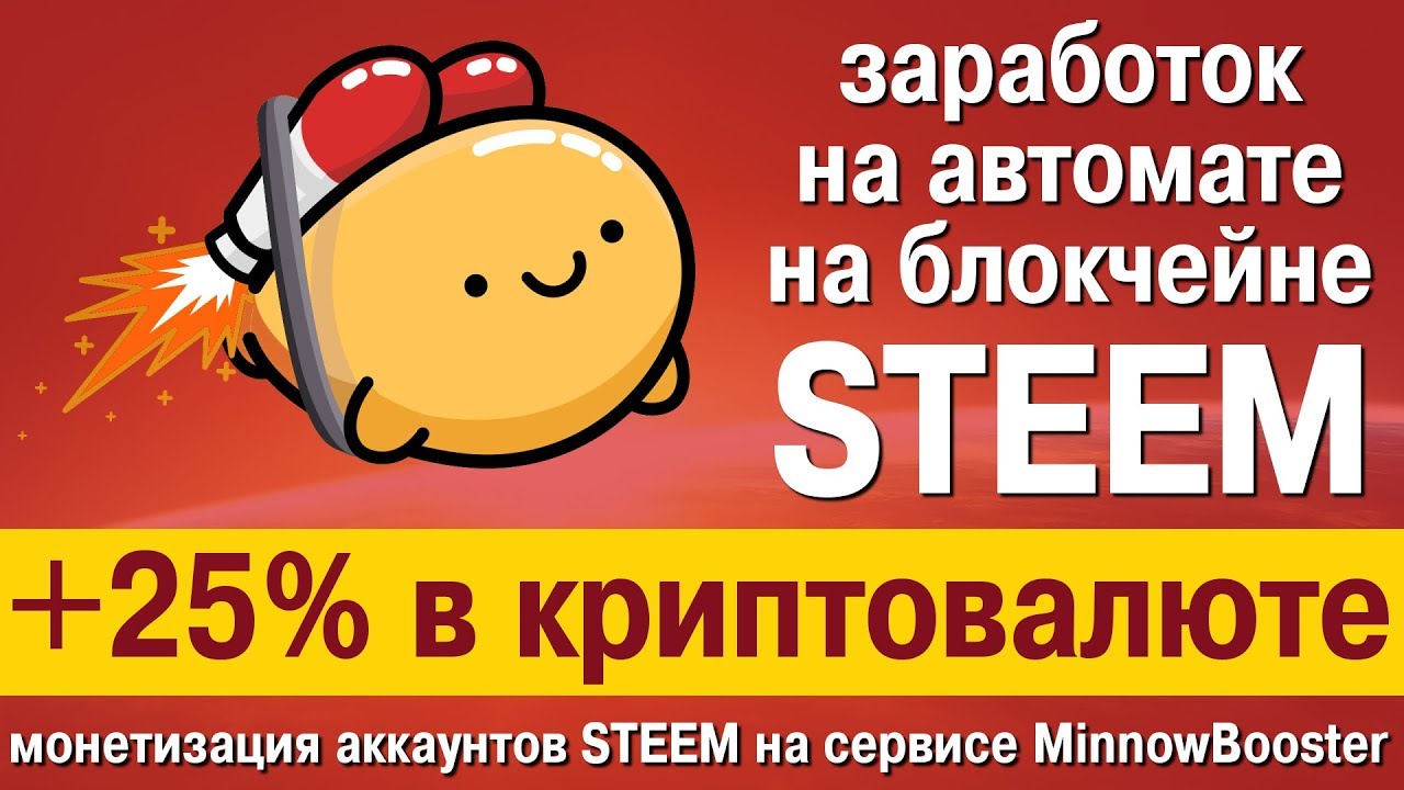 +25% годовых в криптовалюте STEEM