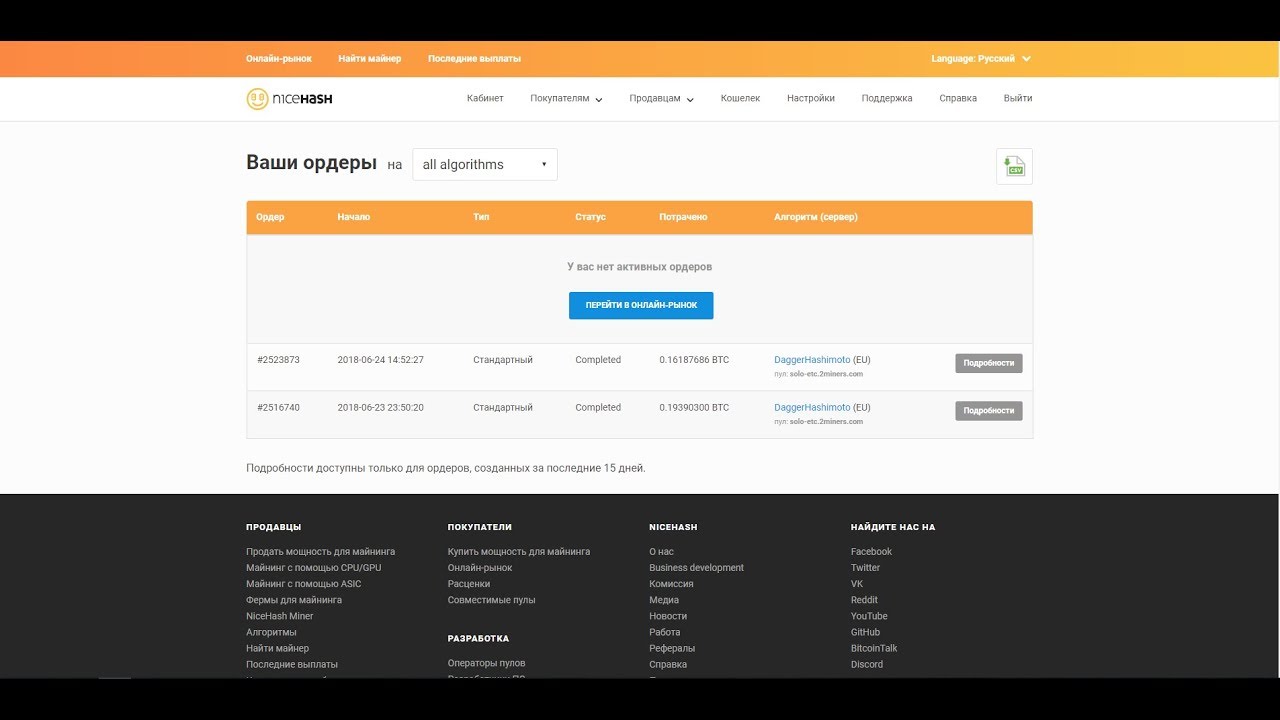 Как покупать ордера на NiceHash + обратная сторона Solo майнинга.